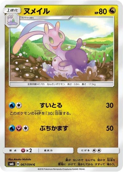 Sliggoo SM6: Forbidden Light Pokemon card