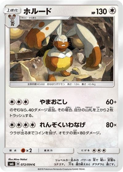 Diggersby SM6: Forbidden Light Pokemon card