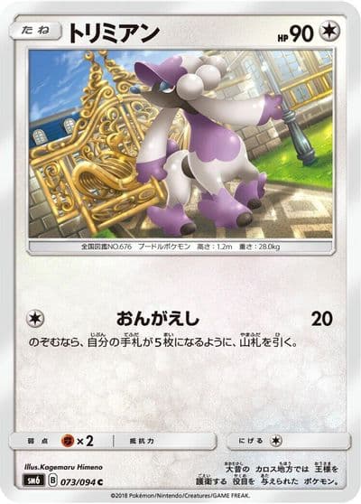 Furfrou SM6: Forbidden Light Pokemon card