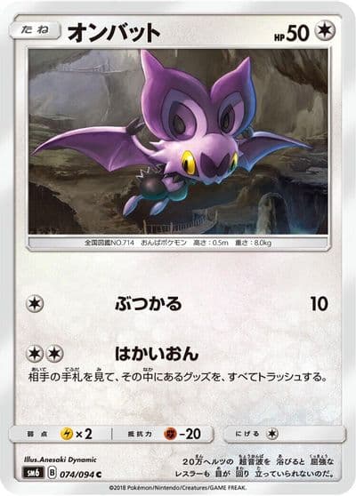 Noibat SM6: Forbidden Light Pokemon card