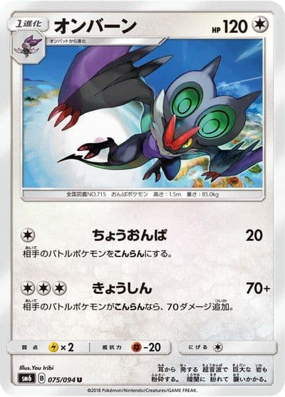 Noivern SM6: Forbidden Light Pokemon card