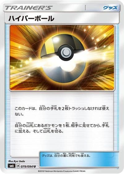 Ultra Ball SM6: Forbidden Light Pokemon card