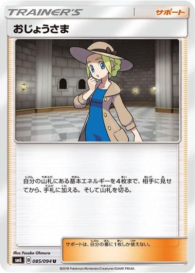 Lady SM6: Forbidden Light Pokemon card