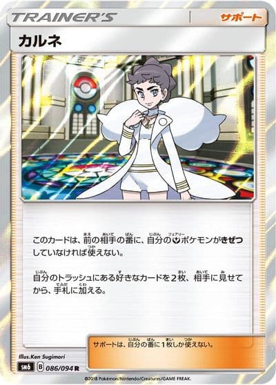 Diantha SM6: Forbidden Light Pokemon card