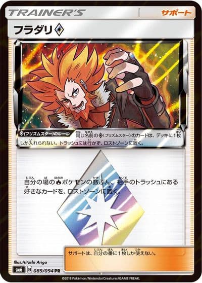 Lysandre SM6: Forbidden Light Pokemon card