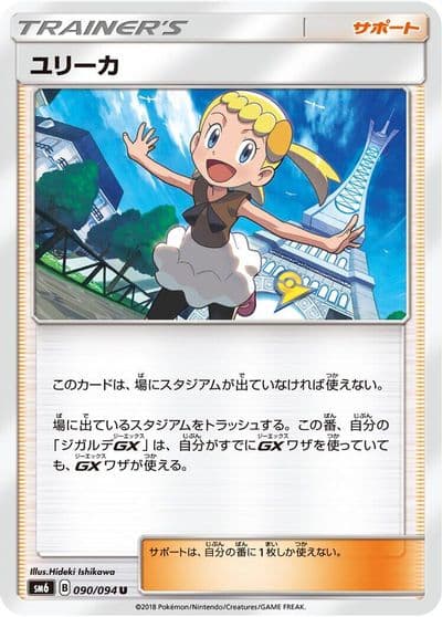 Bonnie SM6: Forbidden Light Pokemon card