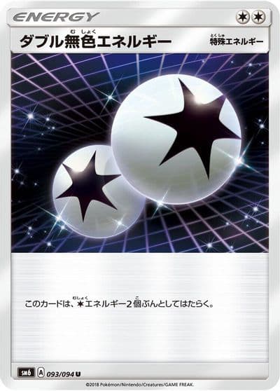 Double Colorless Energy SM6: Forbidden Light Pokemon card