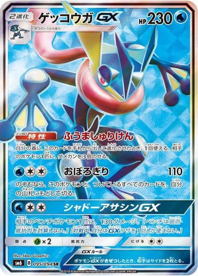 Greninja GX SM6: Forbidden Light Pokemon card