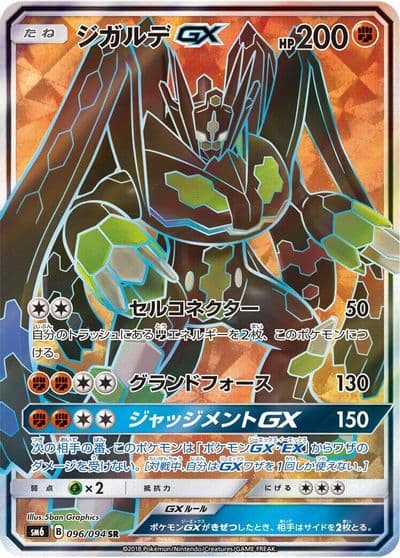 Zygarde GX SM6: Forbidden Light Pokemon card