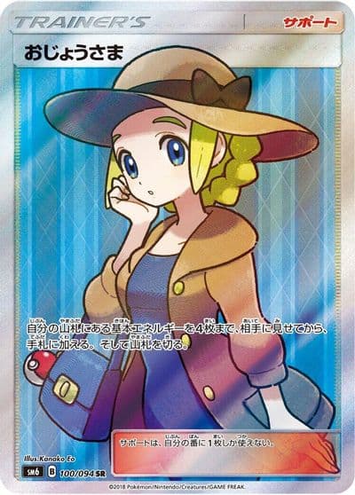 Lady SM6: Forbidden Light Pokemon card
