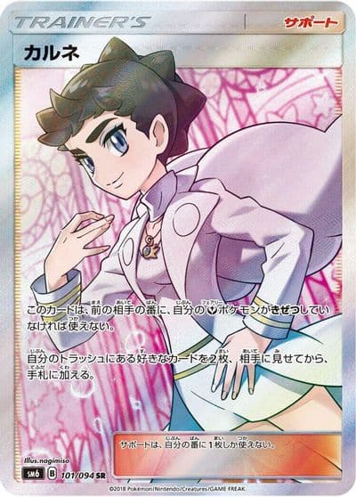 Diantha SM6: Forbidden Light Pokemon card