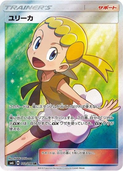 Bonnie SM6: Forbidden Light Pokemon card
