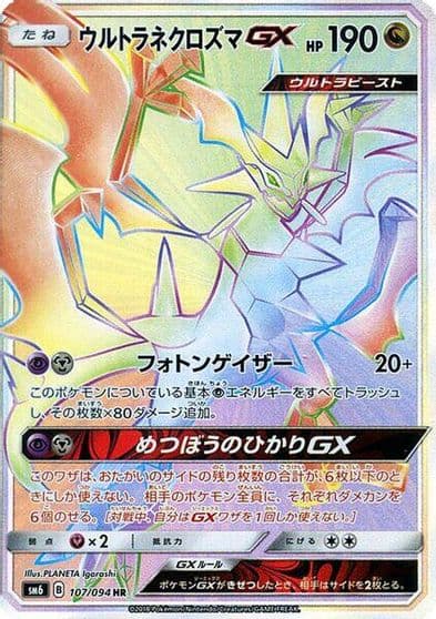 Ultra Necrozma GX SM6: Forbidden Light Pokemon card