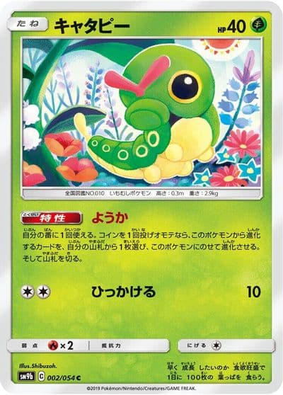 Caterpie SM9b: Full Metal Wall Pokemon card