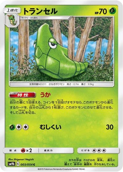 Metapod SM9b: Full Metal Wall Pokemon card