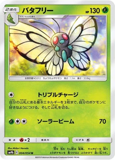 Butterfree SM9b: Full Metal Wall Pokemon card