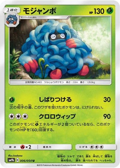Tangrowth SM9b: Full Metal Wall Pokemon card