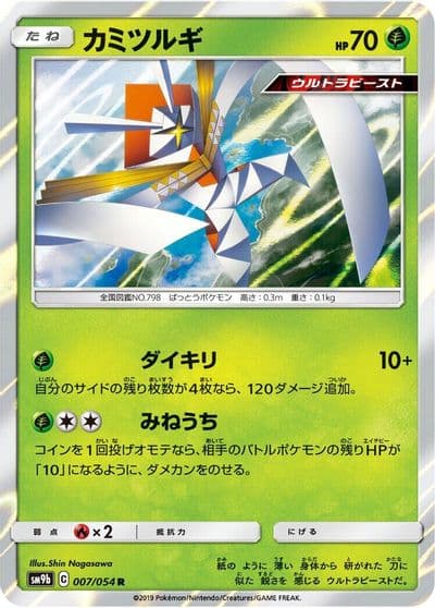 Kartana SM9b: Full Metal Wall Pokemon card