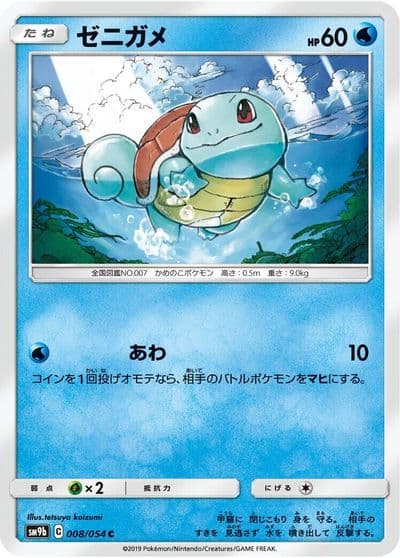 Squirtle SM9b: Full Metal Wall Pokemon card