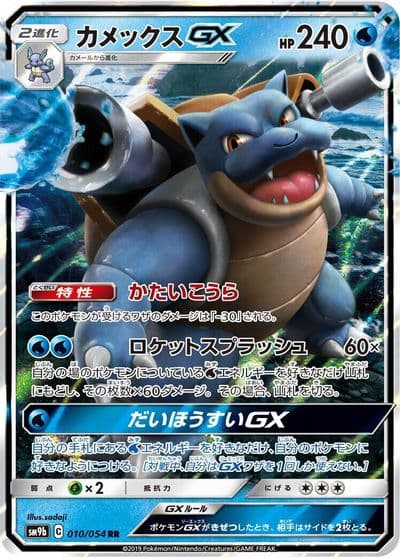 Blastoise GX SM9b: Full Metal Wall Pokemon card