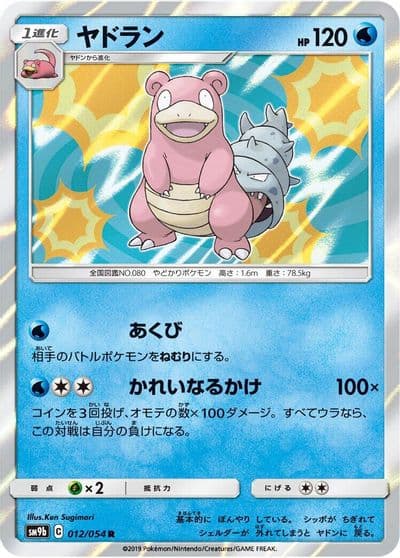 Slowbro SM9b: Full Metal Wall Pokemon card