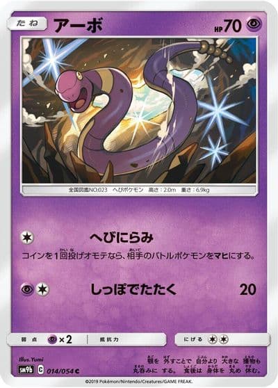 Ekans SM9b: Full Metal Wall Pokemon card