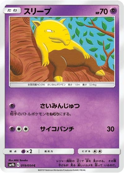 Drowzee SM9b: Full Metal Wall Pokemon card