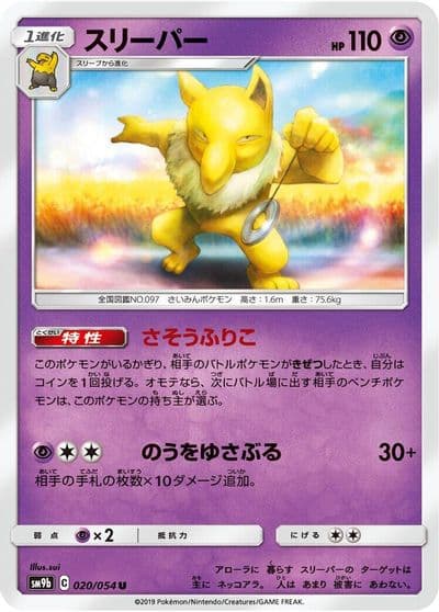 Hypno SM9b: Full Metal Wall Pokemon card