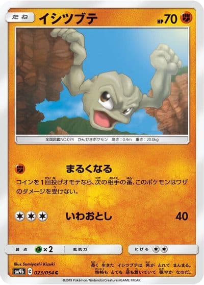 Geodude SM9b: Full Metal Wall Pokemon card