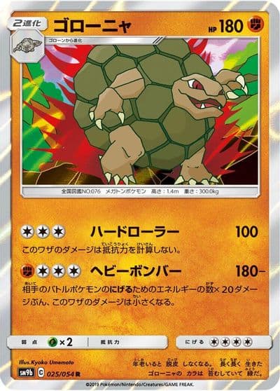 Golem SM9b: Full Metal Wall Pokemon card