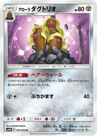 Alolan Dugtrio SM9b: Full Metal Wall Pokemon card
