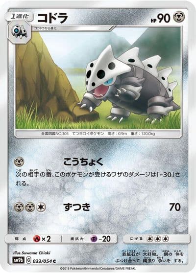 Lairon SM9b: Full Metal Wall Pokemon card