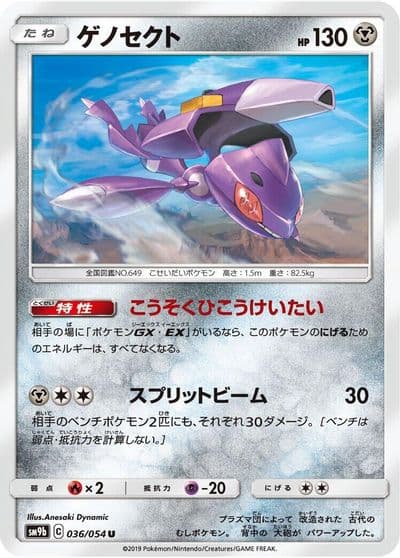 Genesect SM9b: Full Metal Wall Pokemon card