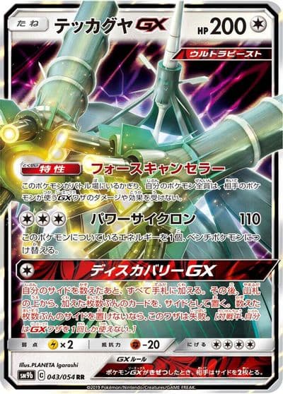 Celesteela GX SM9b: Full Metal Wall Pokemon card