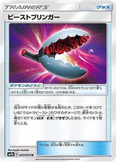 Beast Bringer SM9b: Full Metal Wall Pokemon card