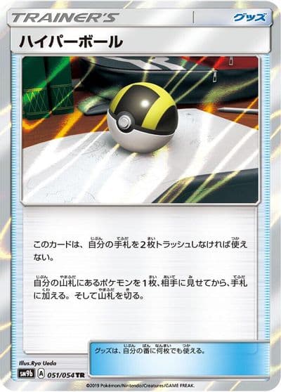 Ultra Ball SM9b: Full Metal Wall Pokemon card