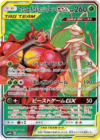 Pheromosa & Buzzwole GX SM9b: Full Metal Wall Pokemon card