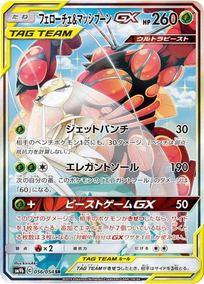 Pheromosa & Buzzwole GX SM9b: Full Metal Wall Pokemon card