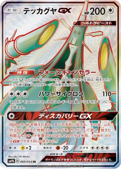 Celesteela GX SM9b: Full Metal Wall Pokemon card