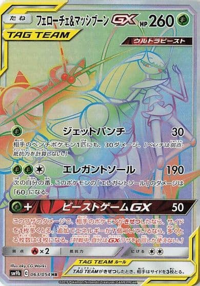 Pheromosa & Buzzwole GX SM9b: Full Metal Wall Pokemon card