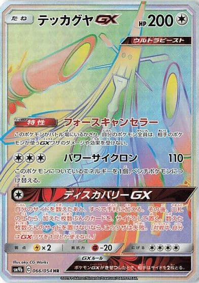 Celesteela GX SM9b: Full Metal Wall Pokemon card