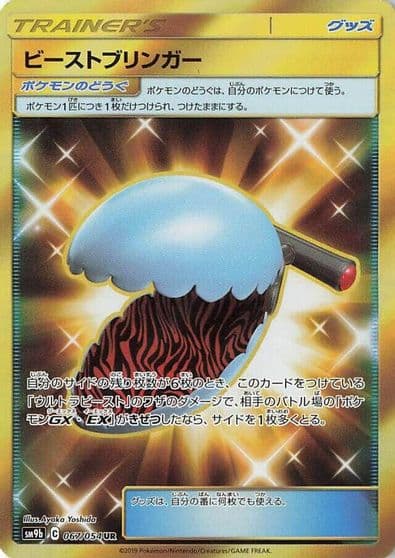Beast Bringer SM9b: Full Metal Wall Pokemon card