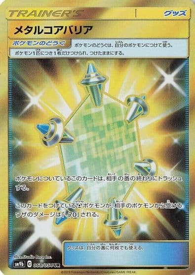 Metal Core Barrier SM9b: Full Metal Wall Pokemon card