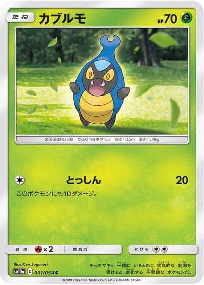 Karrablast SM10a: GG End Pokemon card