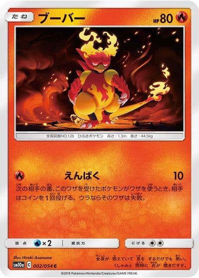 Magmar SM10a: GG End Pokemon card