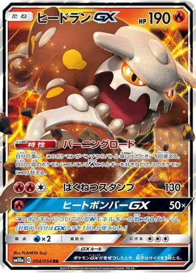 Heatran GX SM10a: GG End Pokemon card