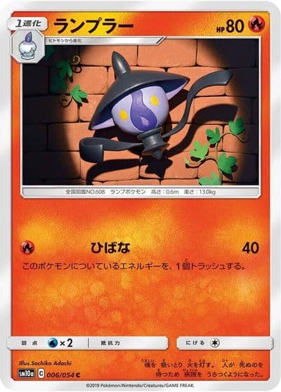 Lampent SM10a: GG End Pokemon card