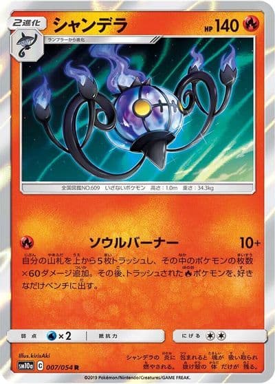 Chandelure SM10a: GG End Pokemon card