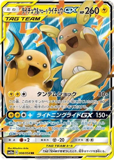 Raichu & Alolan Raichu GX SM10a: GG End Pokemon card