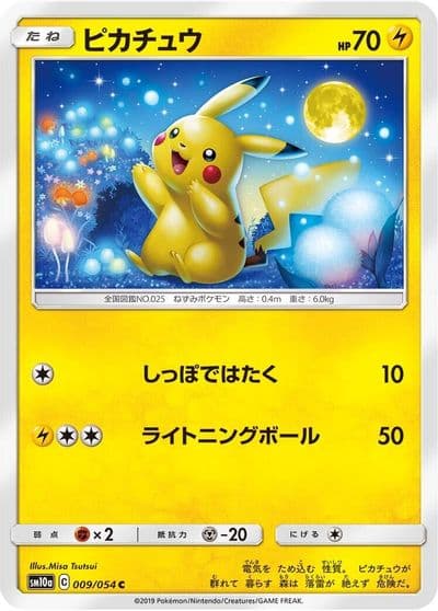 Pikachu SM10a: GG End Pokemon card